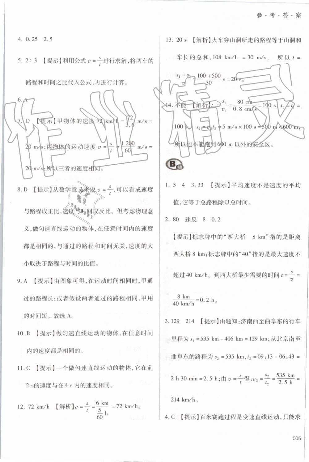 2019年學(xué)習(xí)質(zhì)量監(jiān)測(cè)八年級(jí)物理上冊(cè)人教版 第5頁(yè)