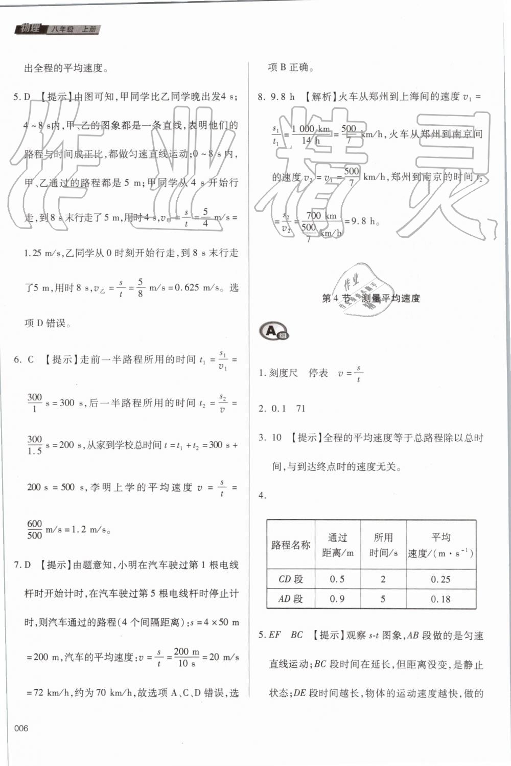 2019年學(xué)習(xí)質(zhì)量監(jiān)測(cè)八年級(jí)物理上冊(cè)人教版 第6頁(yè)