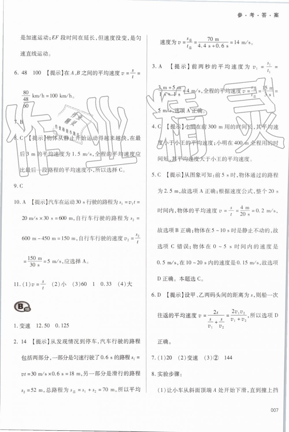 2019年學習質量監(jiān)測八年級物理上冊人教版 第7頁