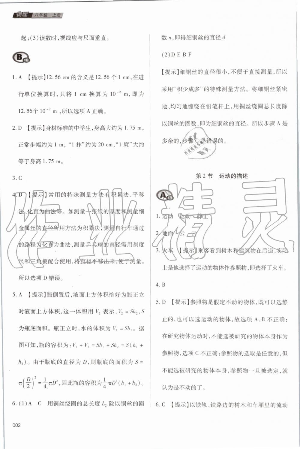 2019年學(xué)習(xí)質(zhì)量監(jiān)測(cè)八年級(jí)物理上冊(cè)人教版 第2頁