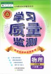 2019年學(xué)習(xí)質(zhì)量監(jiān)測八年級物理上冊人教版