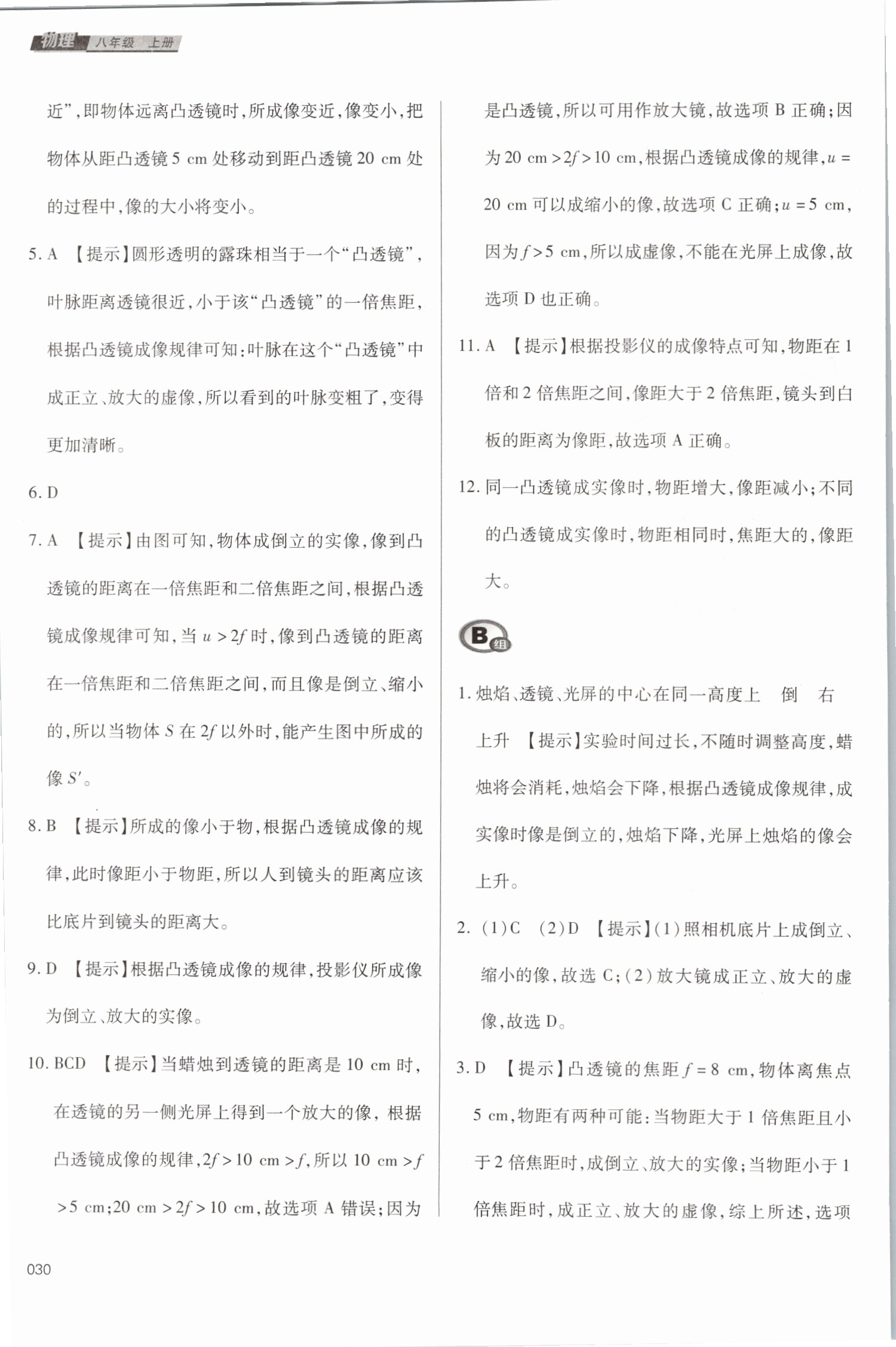 2019年學(xué)習(xí)質(zhì)量監(jiān)測八年級物理上冊人教版 第30頁