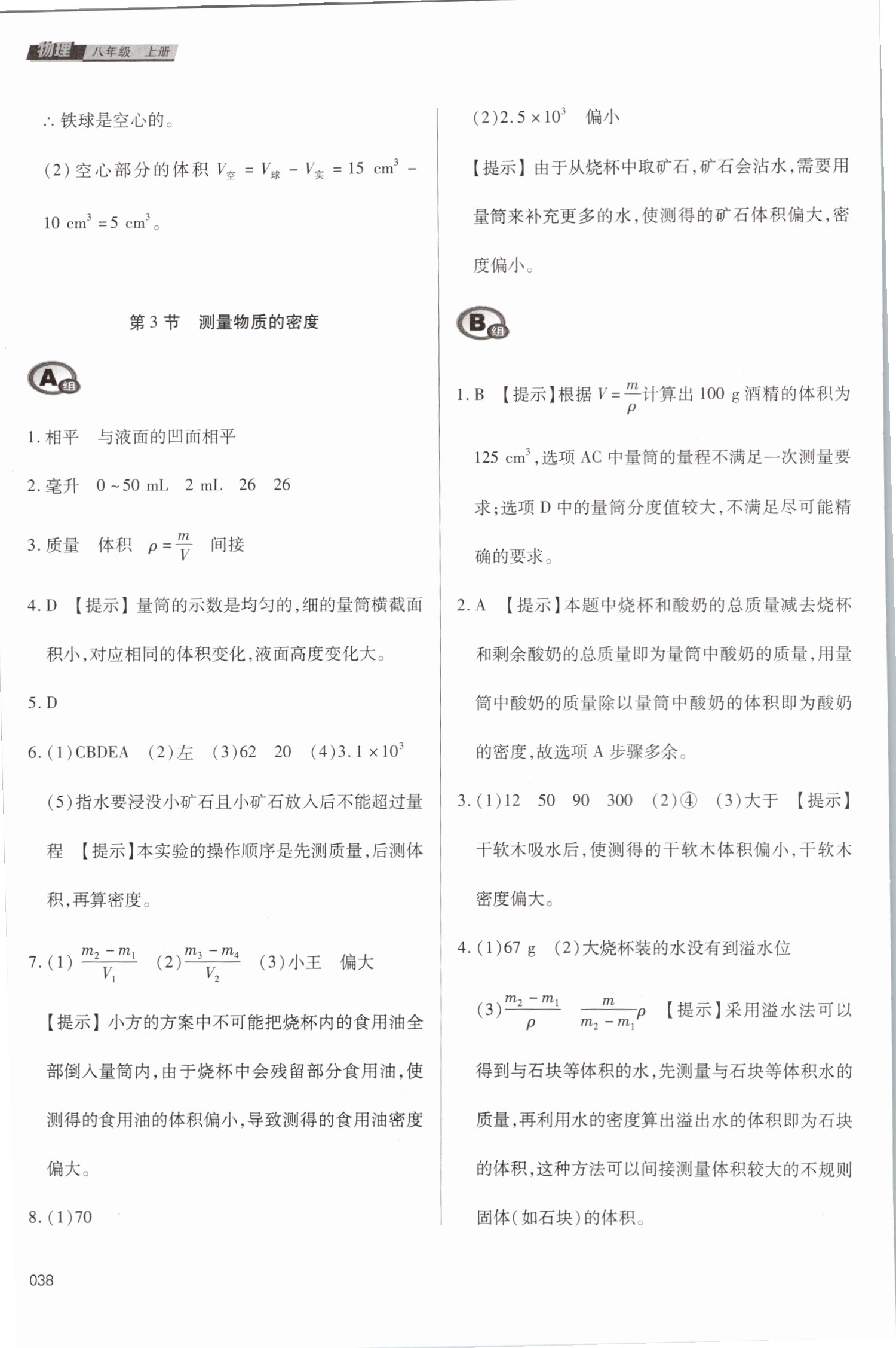 2019年學(xué)習(xí)質(zhì)量監(jiān)測八年級物理上冊人教版 第38頁