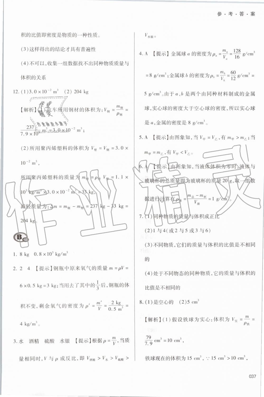 2019年學(xué)習(xí)質(zhì)量監(jiān)測八年級物理上冊人教版 第37頁