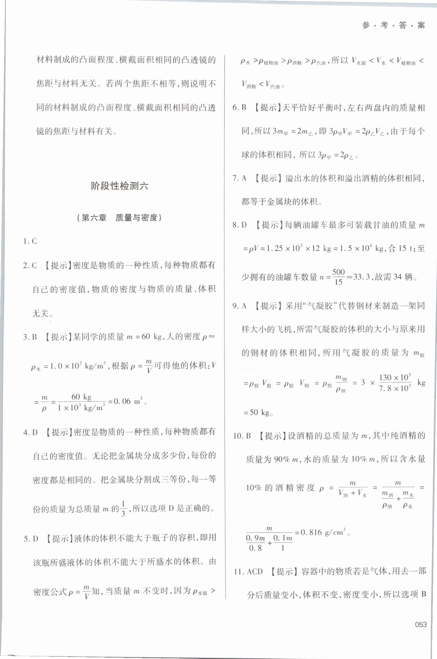 2019年學(xué)習(xí)質(zhì)量監(jiān)測八年級物理上冊人教版 第53頁