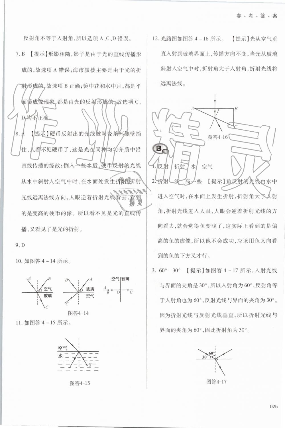 2019年學(xué)習(xí)質(zhì)量監(jiān)測八年級(jí)物理上冊(cè)人教版 第25頁