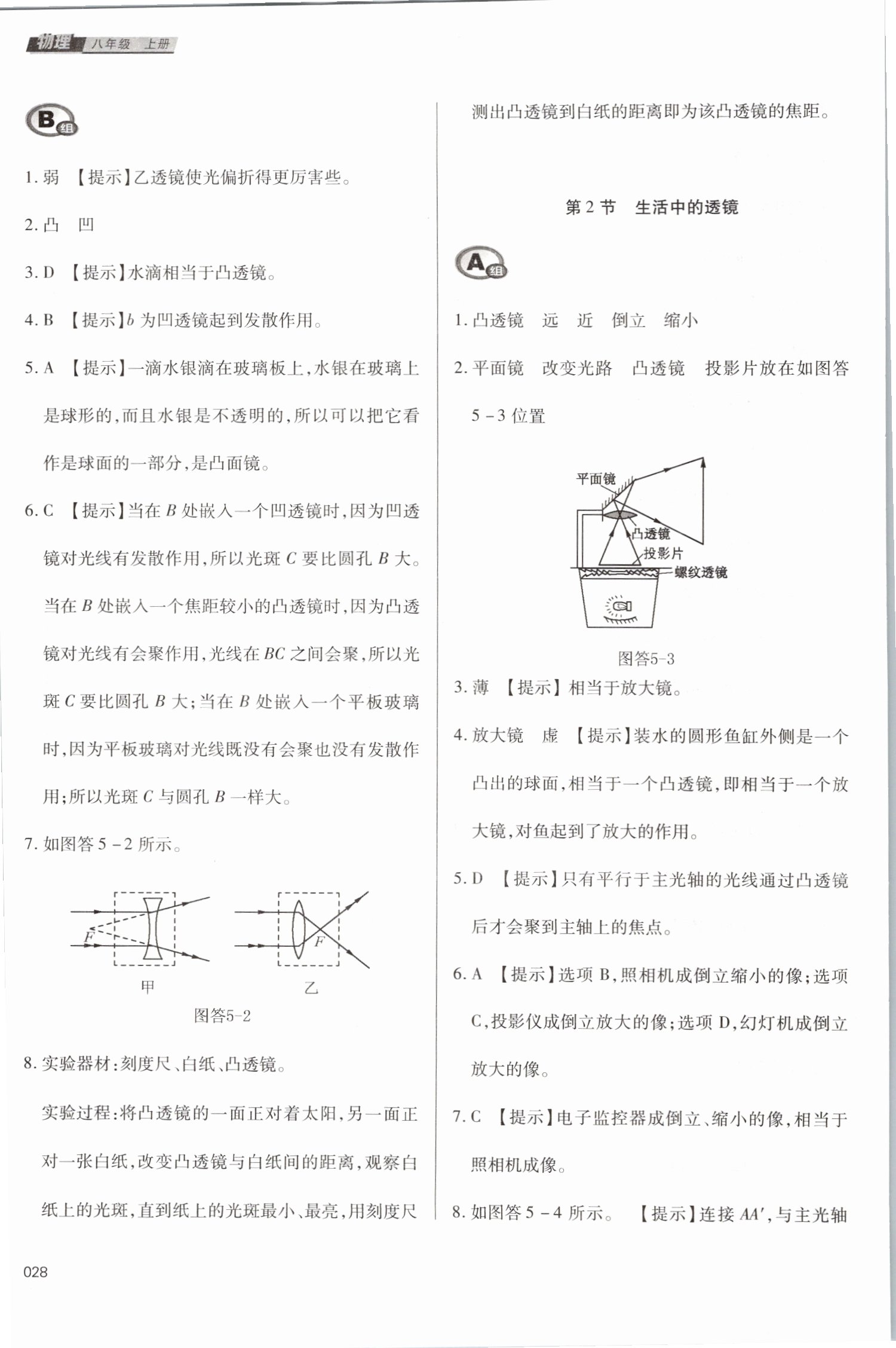 2019年學習質量監(jiān)測八年級物理上冊人教版 第28頁