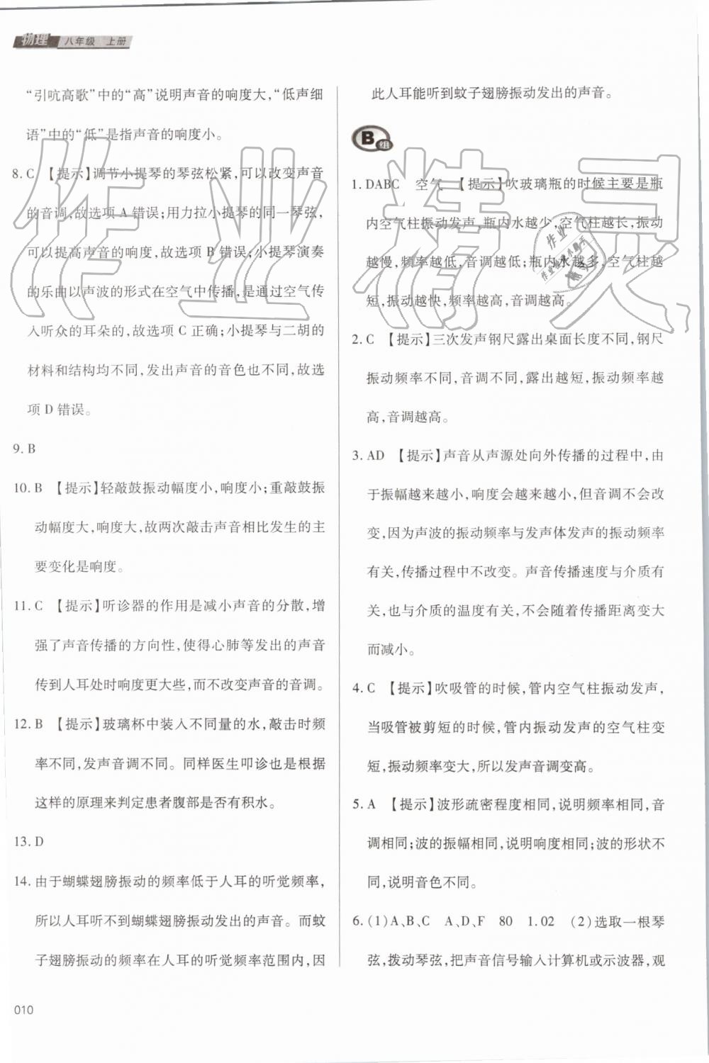 2019年學(xué)習(xí)質(zhì)量監(jiān)測八年級物理上冊人教版 第10頁