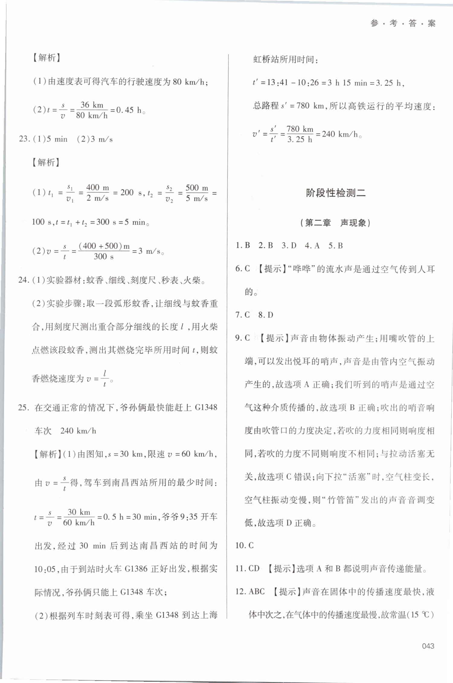 2019年學(xué)習(xí)質(zhì)量監(jiān)測(cè)八年級(jí)物理上冊(cè)人教版 第43頁