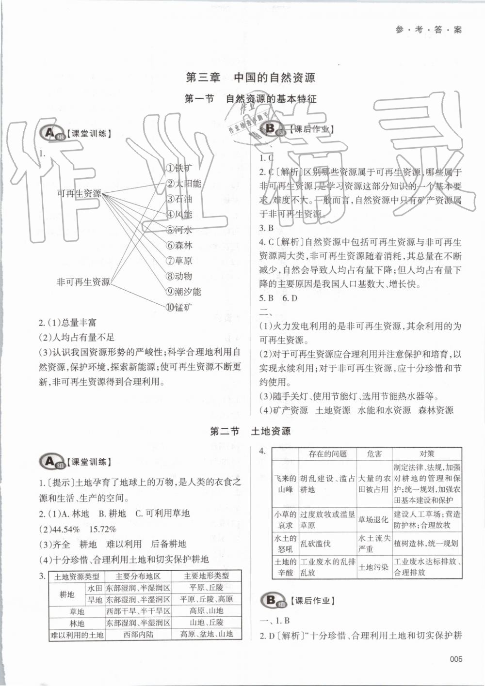 2019年學(xué)習(xí)質(zhì)量監(jiān)測(cè)八年級(jí)地理上冊(cè)人教版 第5頁(yè)