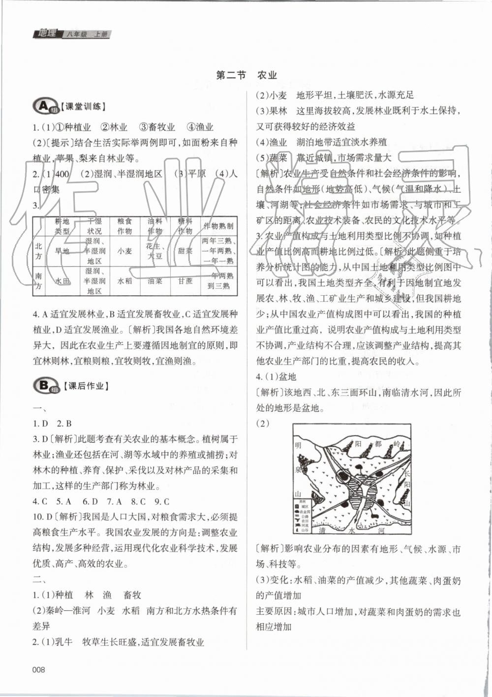 2019年學(xué)習(xí)質(zhì)量監(jiān)測(cè)八年級(jí)地理上冊(cè)人教版 第8頁(yè)