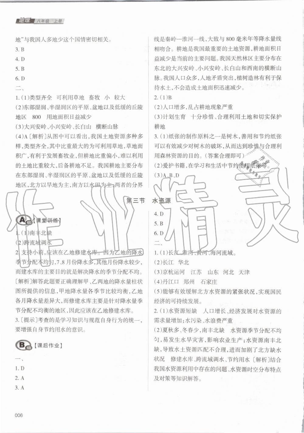 2019年學(xué)習(xí)質(zhì)量監(jiān)測八年級地理上冊人教版 第6頁