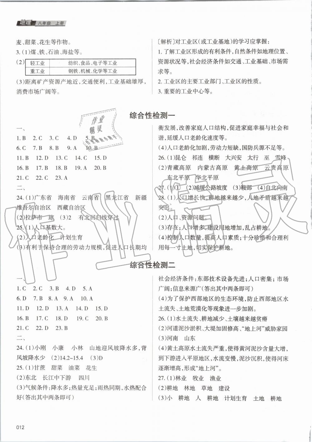 2019年學(xué)習(xí)質(zhì)量監(jiān)測八年級地理上冊人教版 第12頁