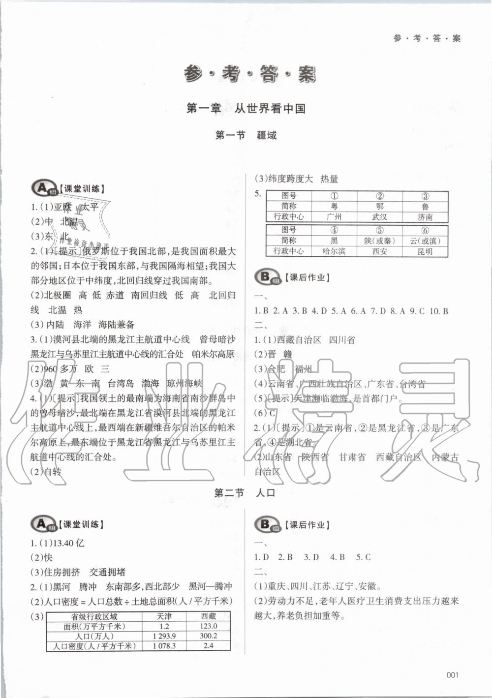 2019年學(xué)習(xí)質(zhì)量監(jiān)測(cè)八年級(jí)地理上冊(cè)人教版 第1頁