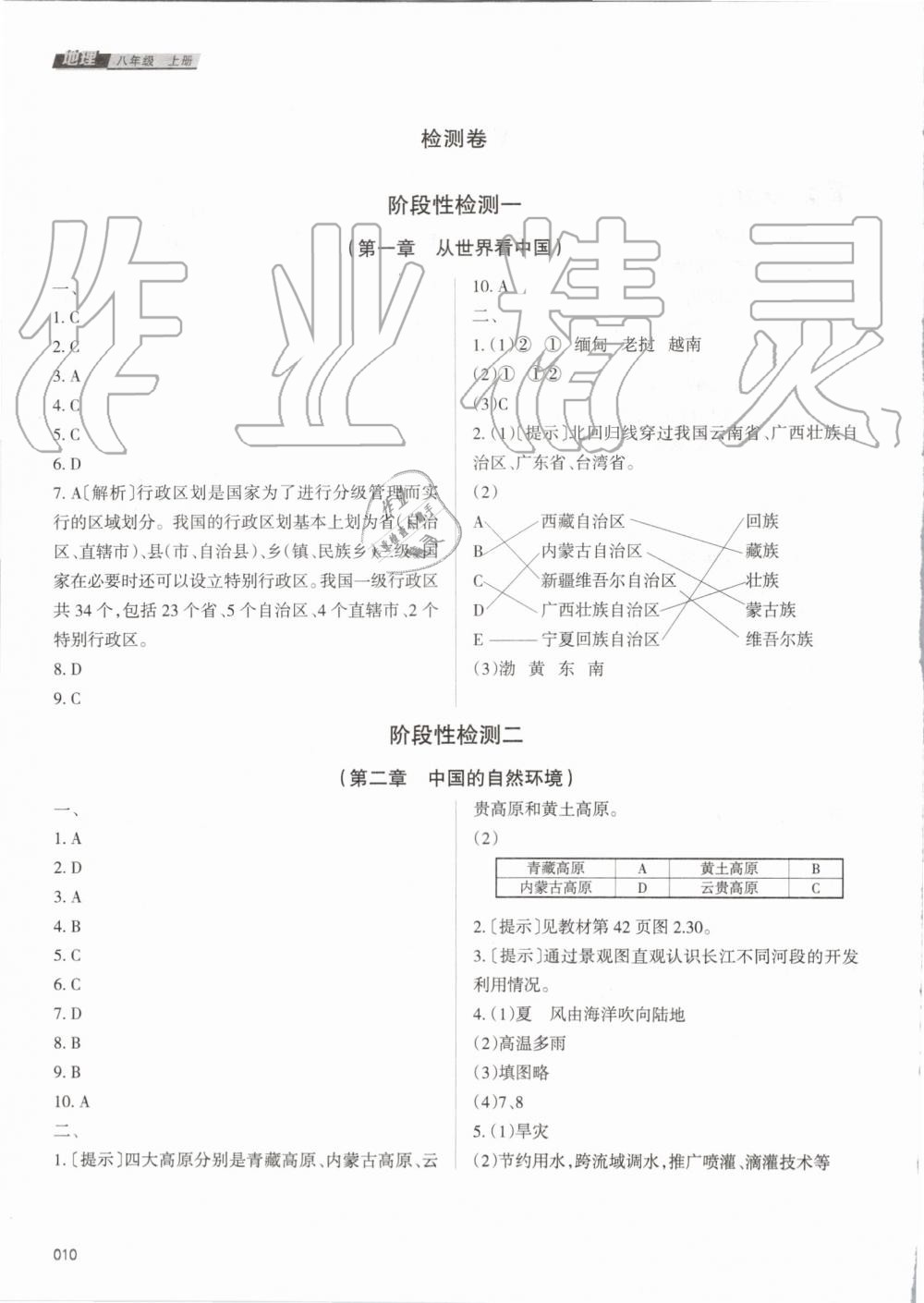 2019年學(xué)習(xí)質(zhì)量監(jiān)測八年級地理上冊人教版 第10頁