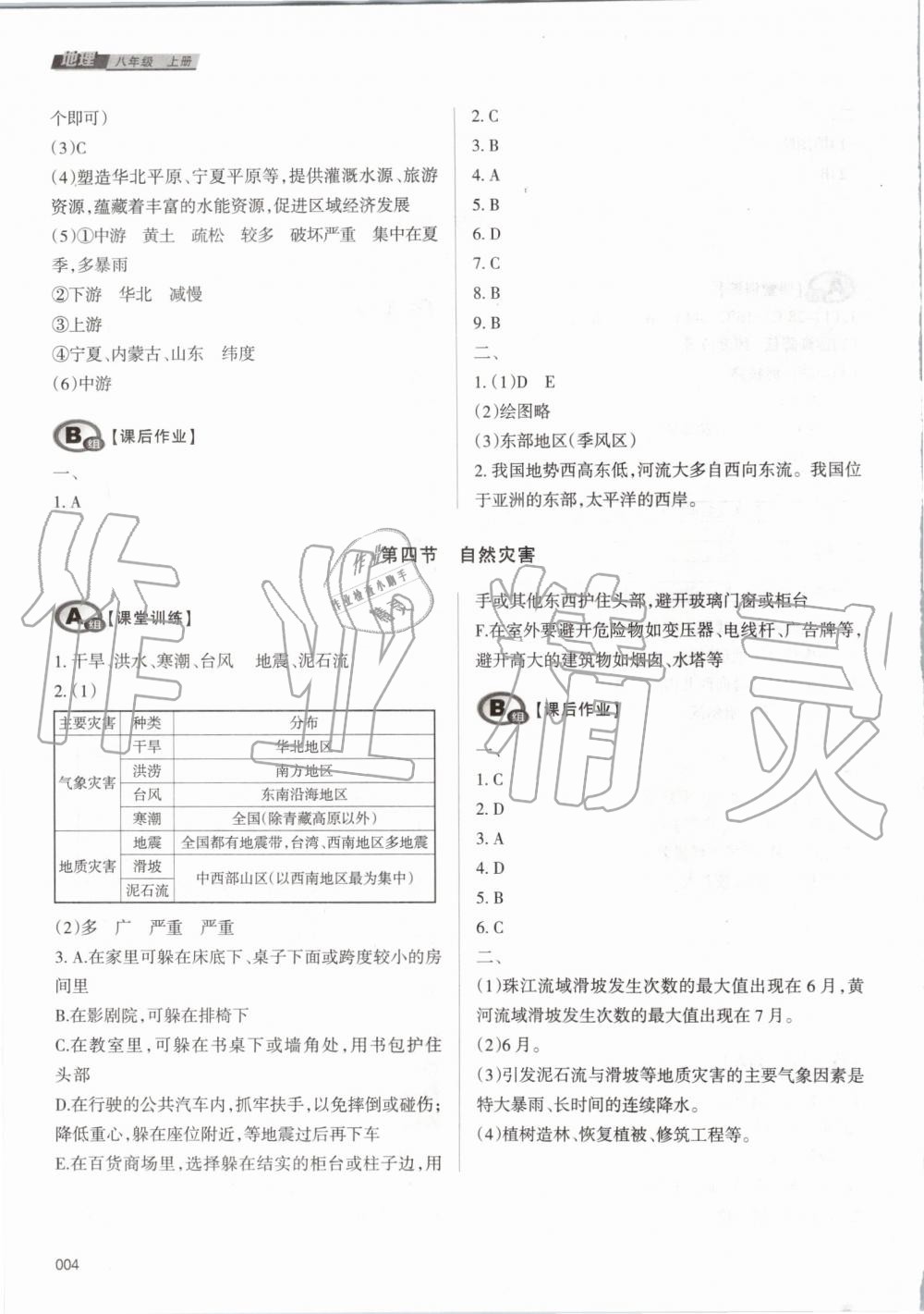 2019年學習質(zhì)量監(jiān)測八年級地理上冊人教版 第4頁