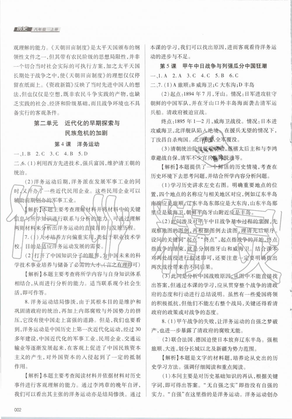 2019年学习质量监测八年级中国历史上册人教版 第2页