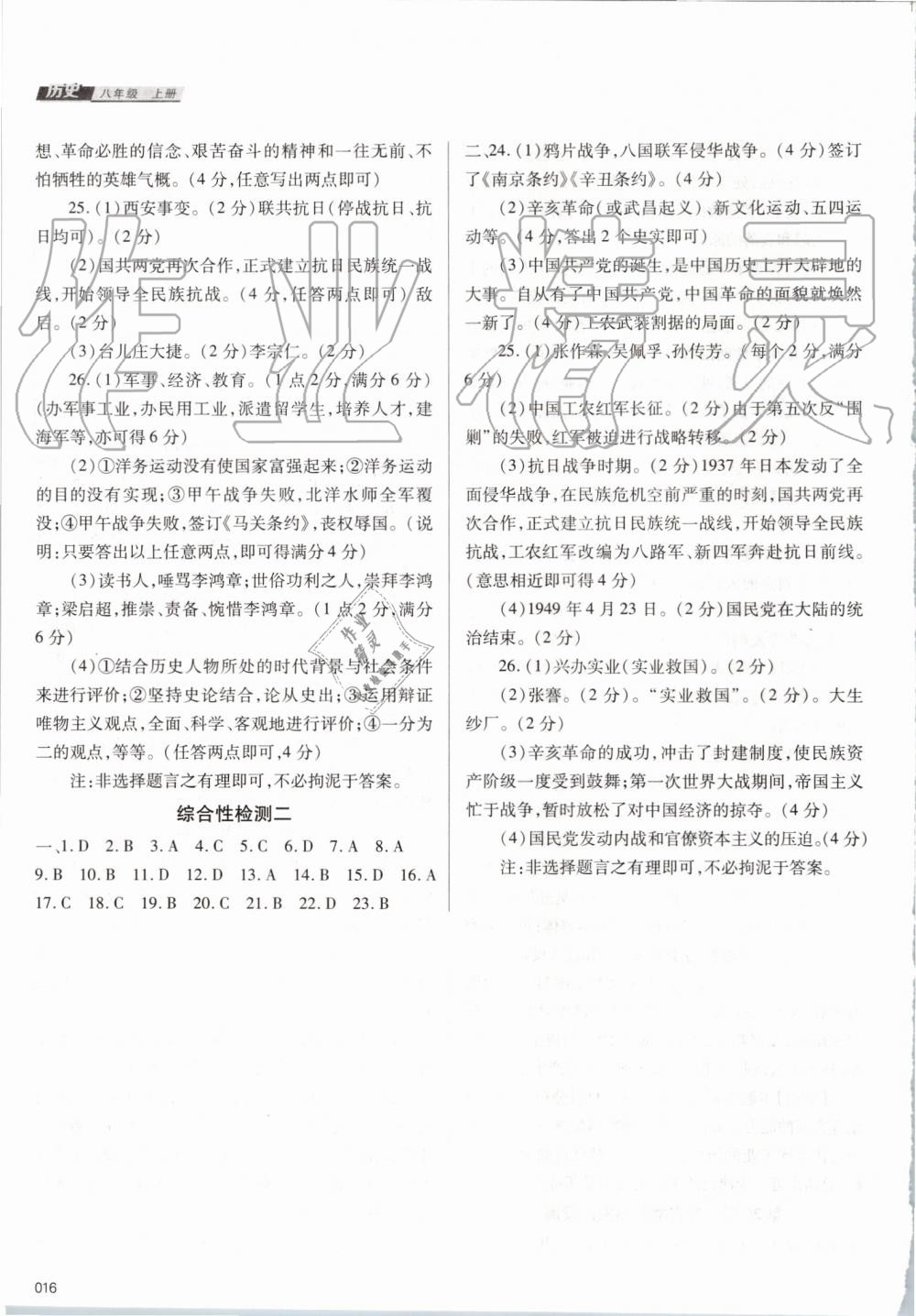 2019年学习质量监测八年级中国历史上册人教版 第16页