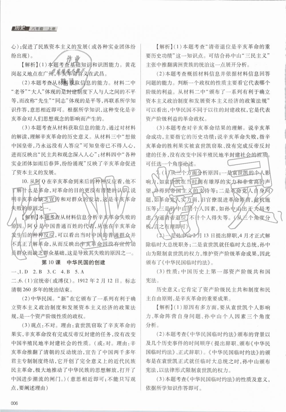 2019年学习质量监测八年级中国历史上册人教版 第6页