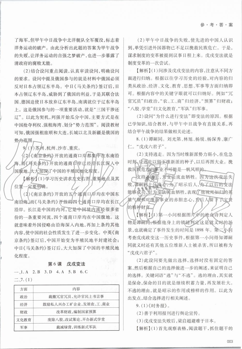 2019年学习质量监测八年级中国历史上册人教版 第3页