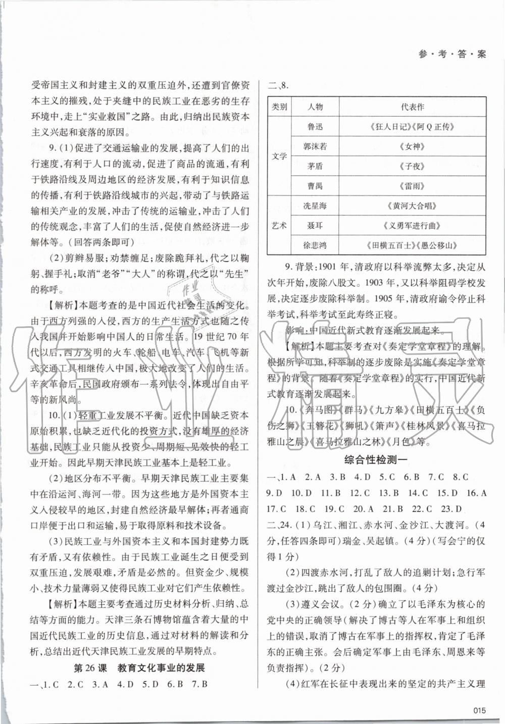 2019年学习质量监测八年级中国历史上册人教版 第15页