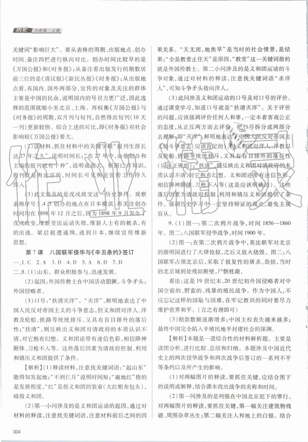 2019年学习质量监测八年级中国历史上册人教版 第4页