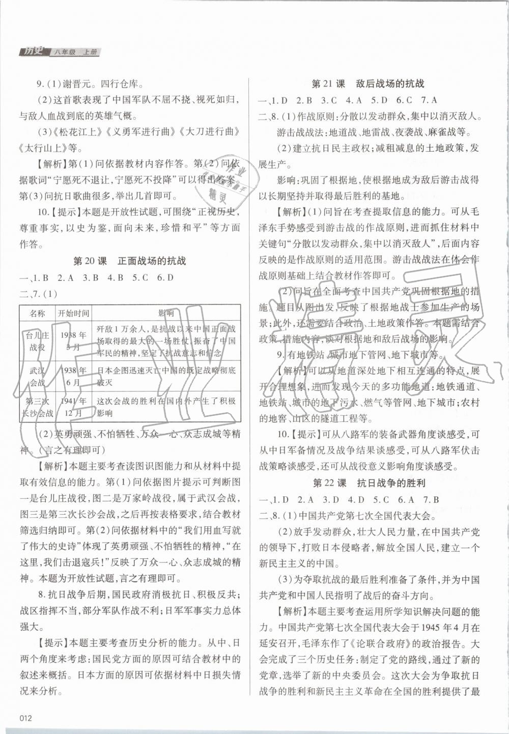 2019年学习质量监测八年级中国历史上册人教版 第12页