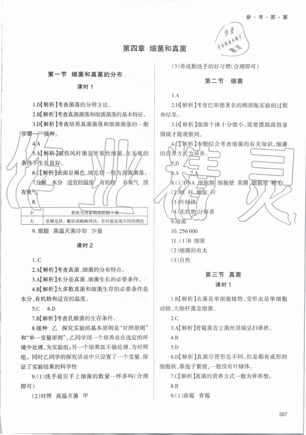 2019年學(xué)習(xí)質(zhì)量監(jiān)測(cè)八年級(jí)生物學(xué)上冊(cè)人教版 第7頁(yè)