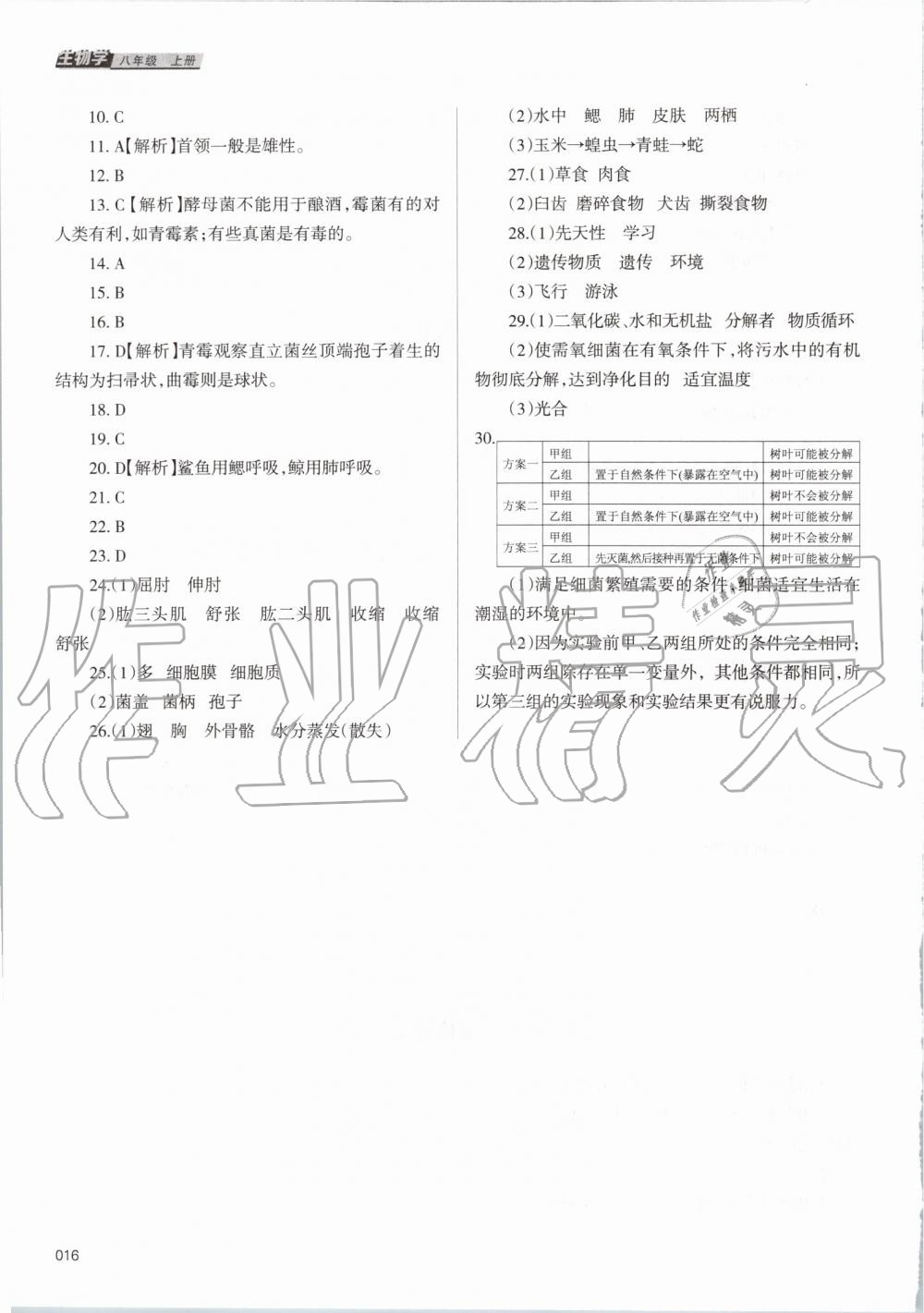 2019年學(xué)習(xí)質(zhì)量監(jiān)測八年級生物學(xué)上冊人教版 第16頁