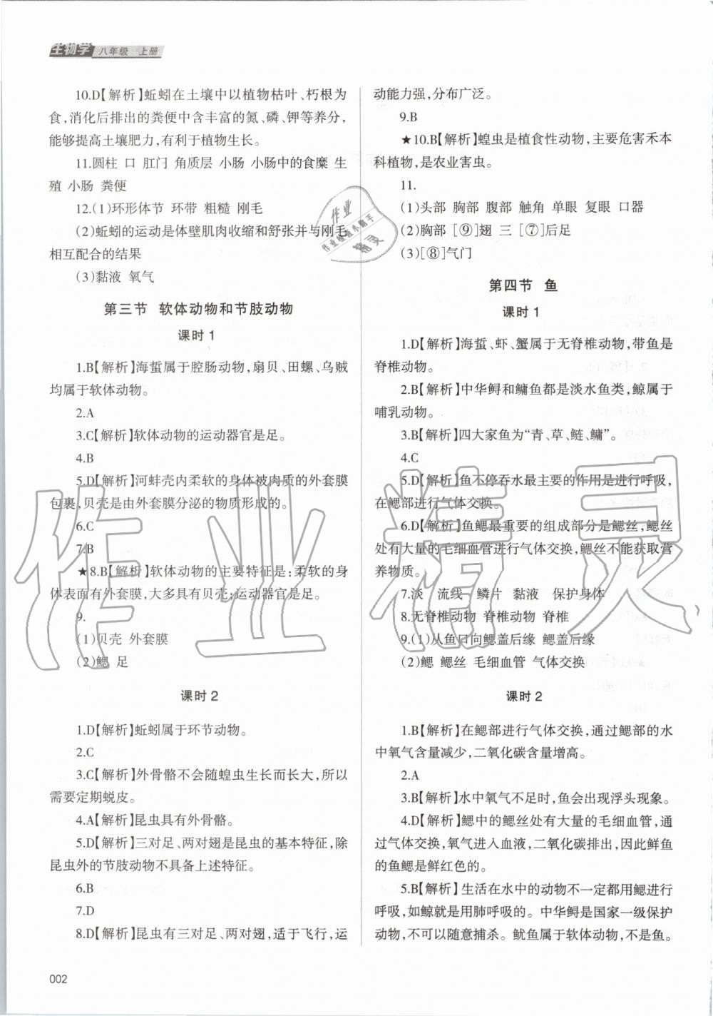 2019年学习质量监测八年级生物学上册人教版 第2页