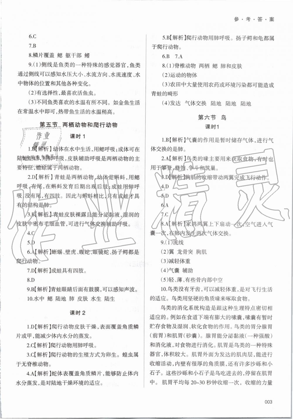 2019年學(xué)習(xí)質(zhì)量監(jiān)測八年級生物學(xué)上冊人教版 第3頁