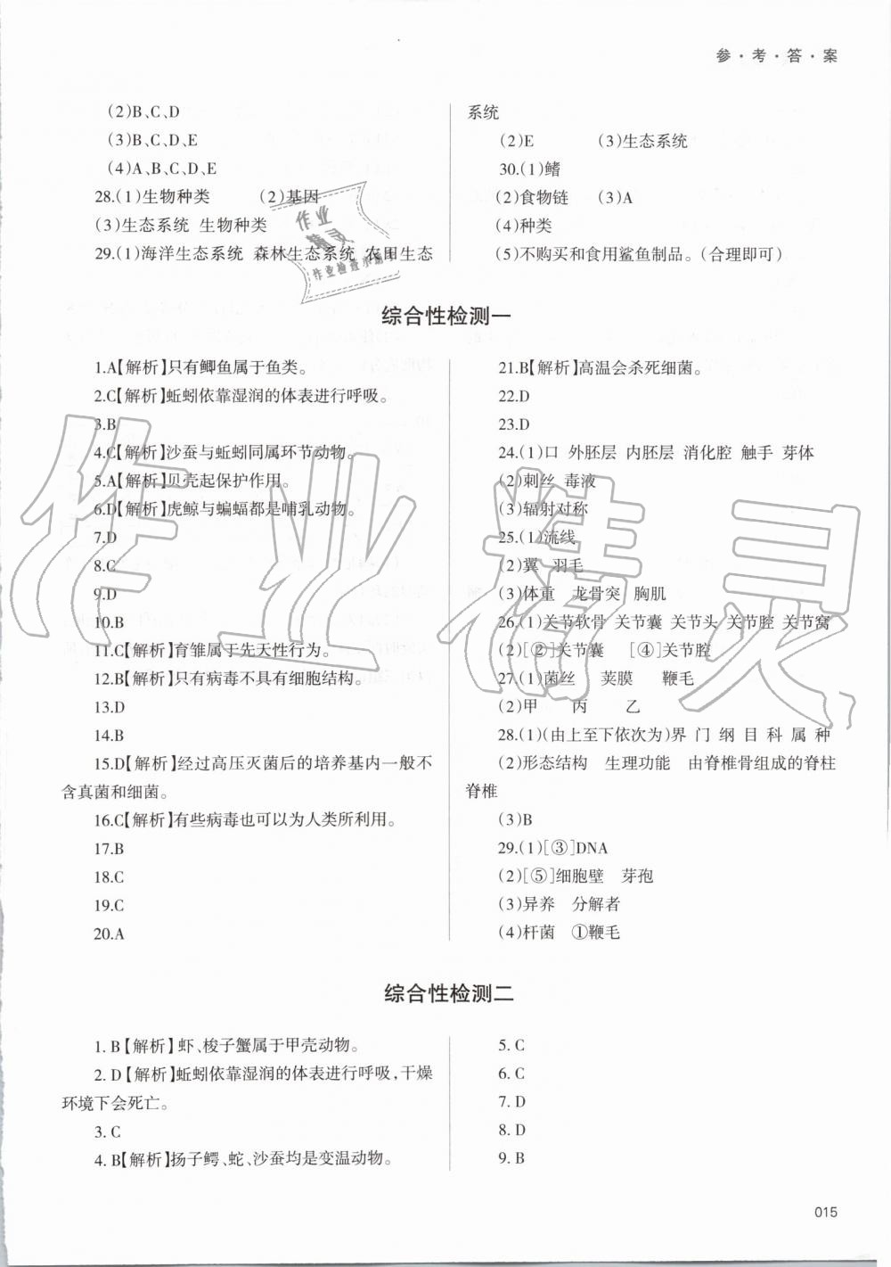 2019年學(xué)習(xí)質(zhì)量監(jiān)測八年級生物學(xué)上冊人教版 第15頁