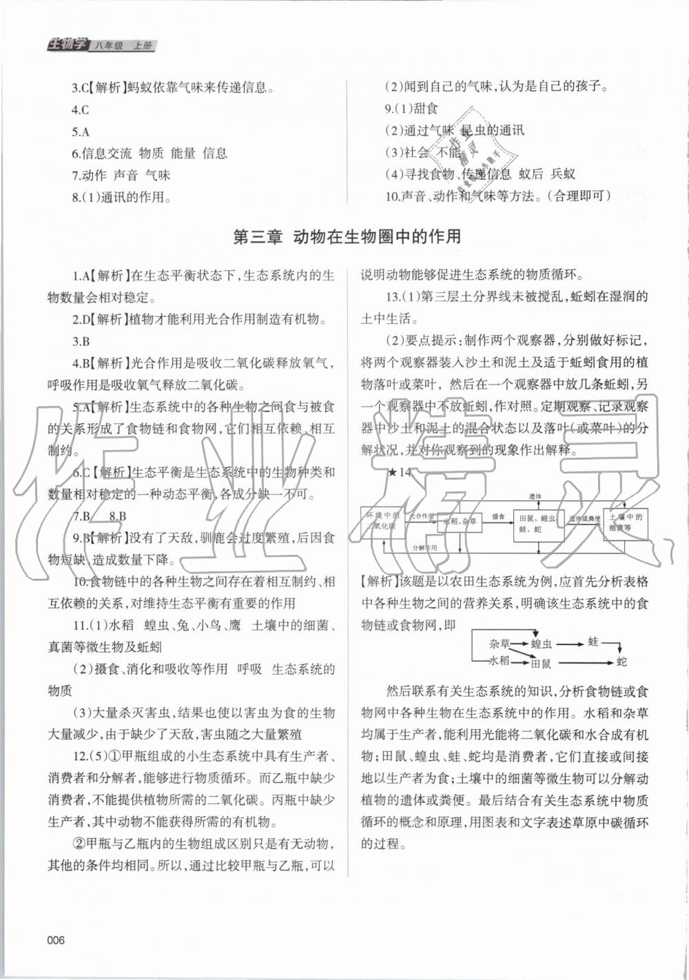 2019年学习质量监测八年级生物学上册人教版 第6页