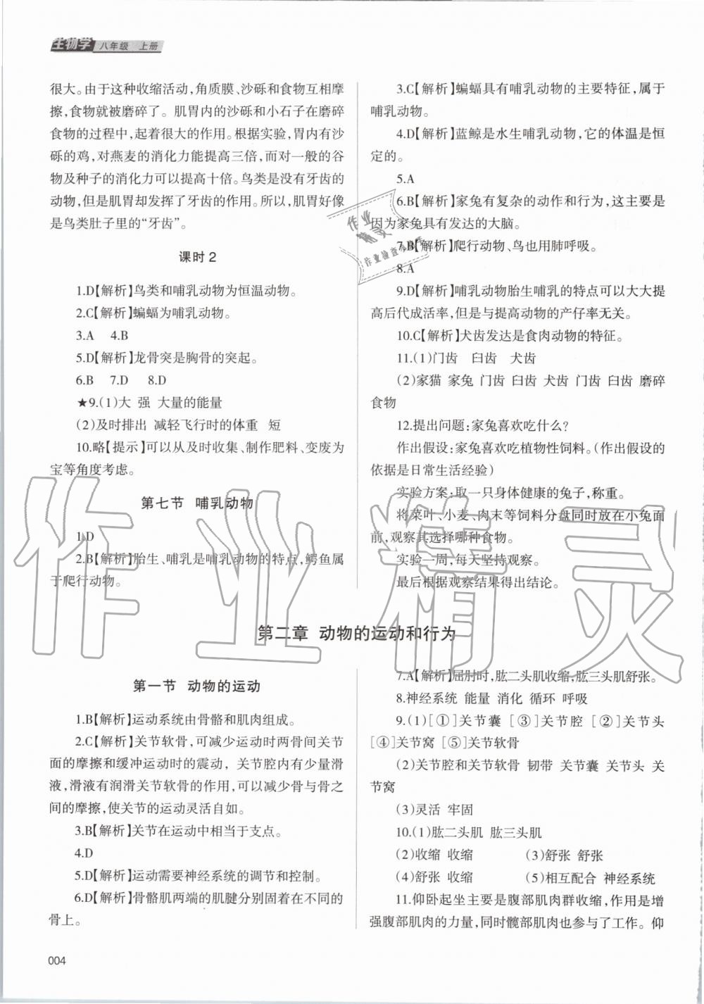 2019年學(xué)習(xí)質(zhì)量監(jiān)測(cè)八年級(jí)生物學(xué)上冊(cè)人教版 第4頁(yè)