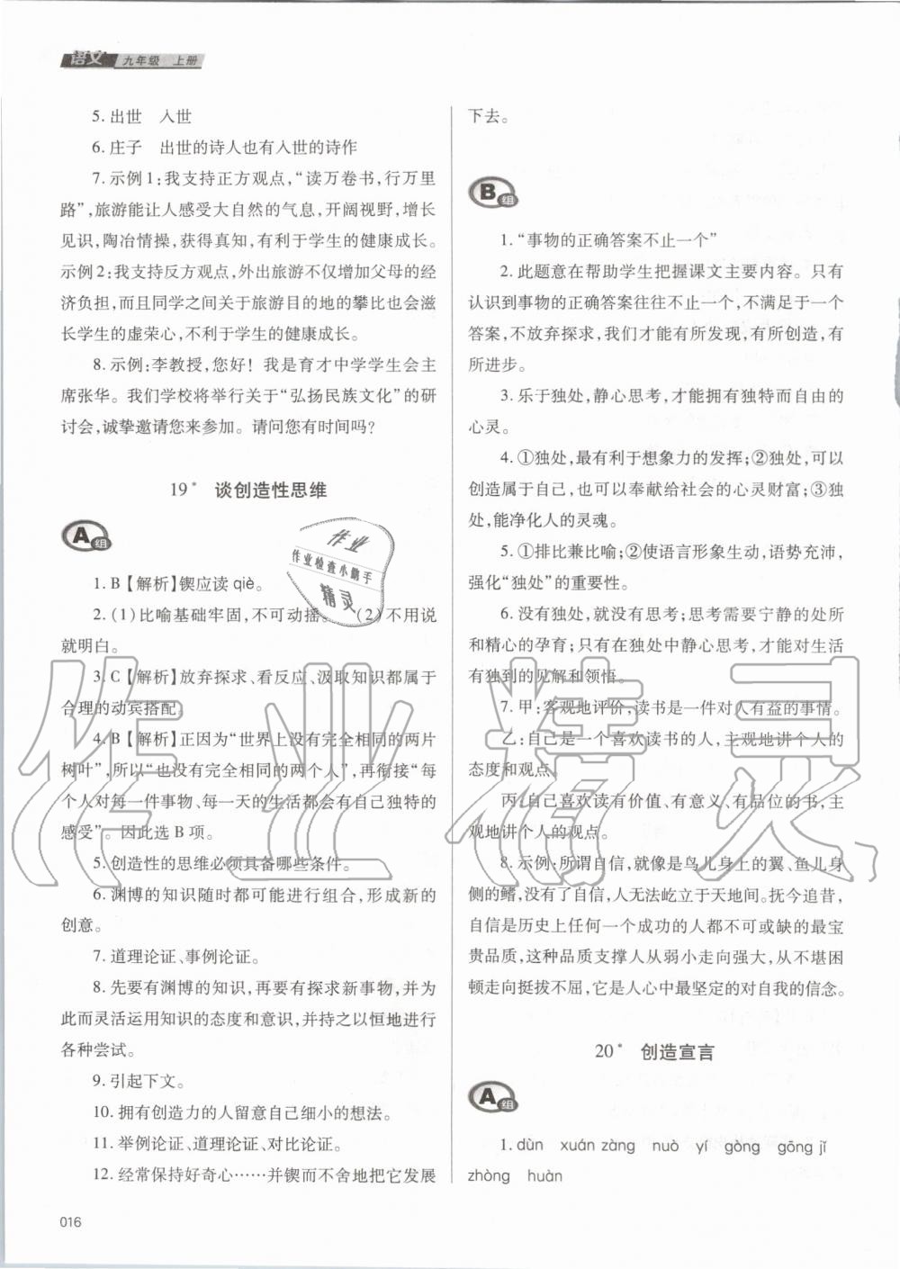 2019年学习质量监测九年级语文上册人教版 第16页