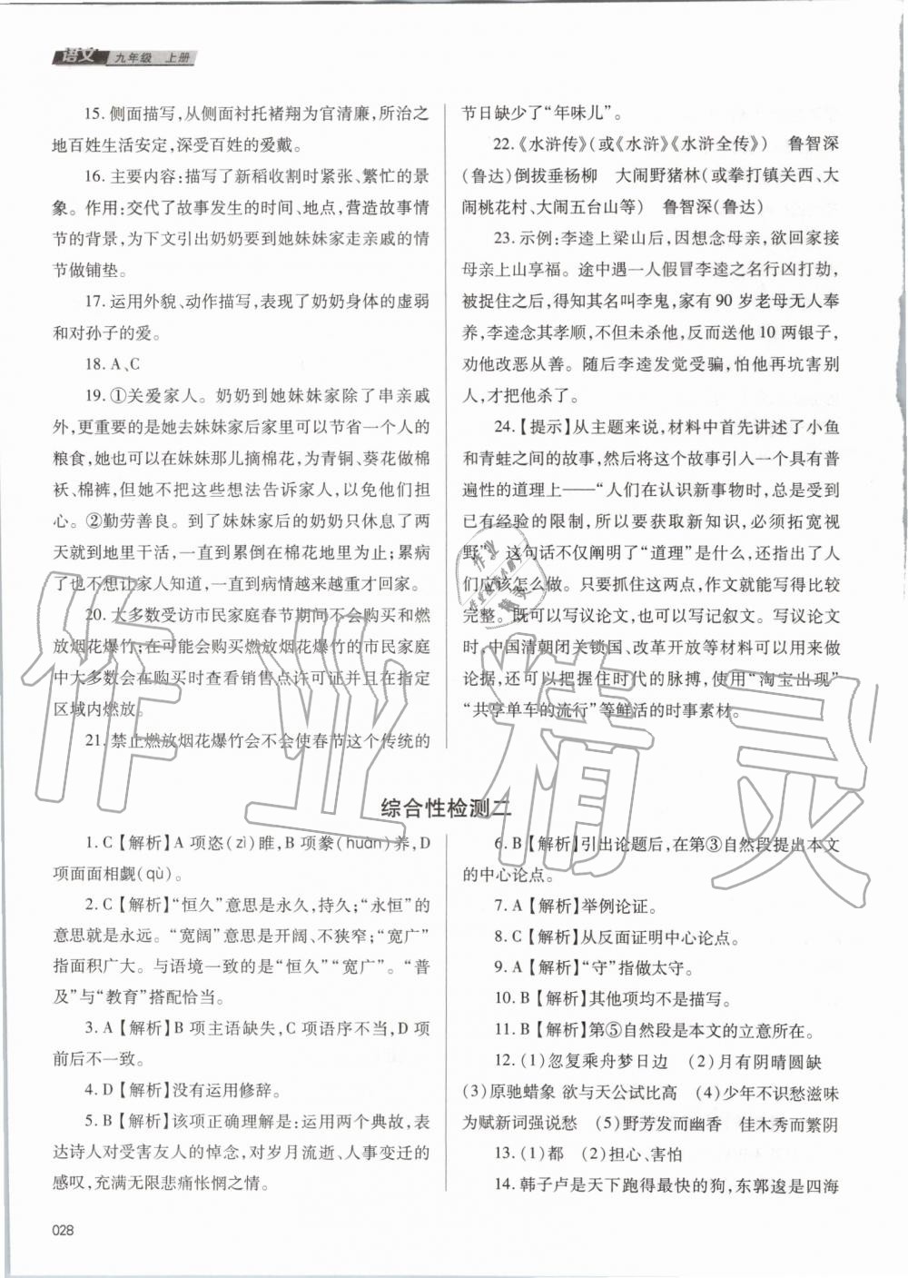 2019年学习质量监测九年级语文上册人教版 第28页