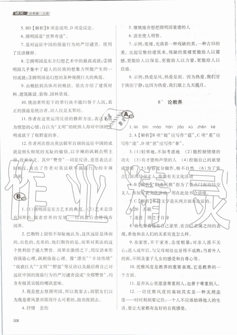 2019年学习质量监测九年级语文上册人教版 第6页