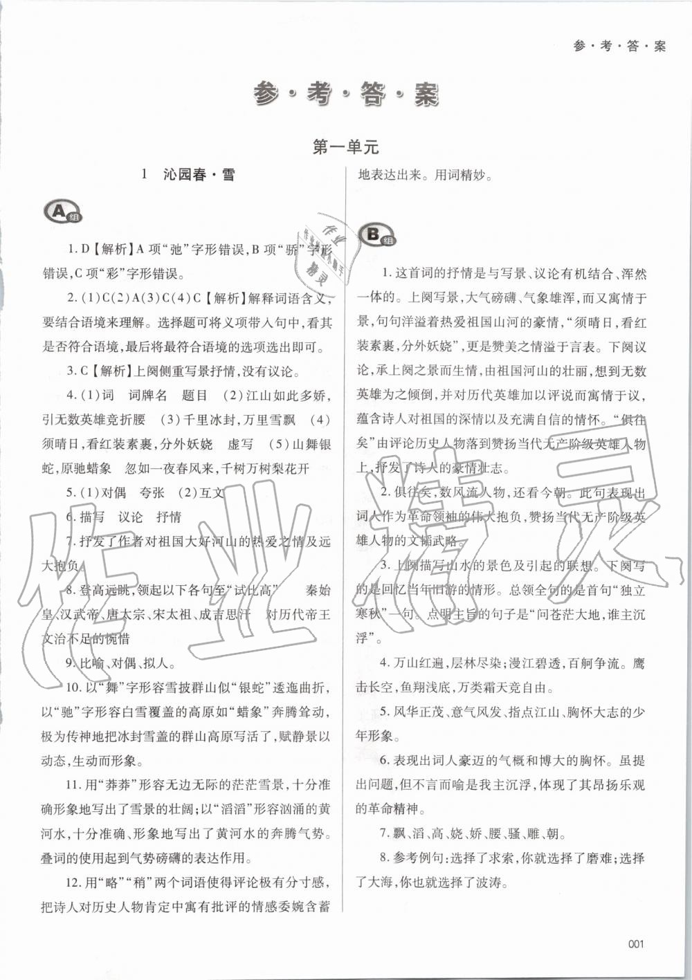 2019年学习质量监测九年级语文上册人教版 第1页