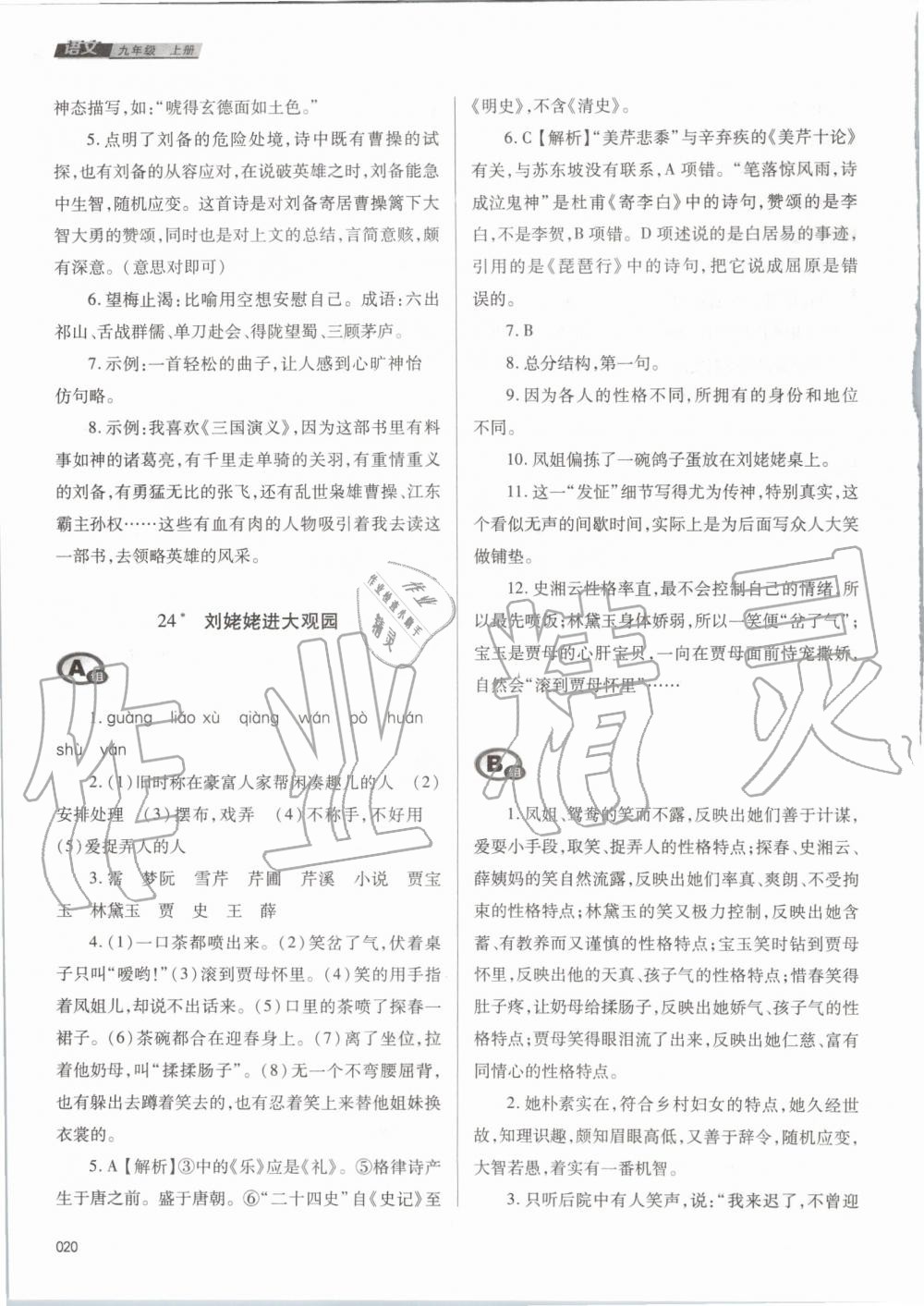 2019年學(xué)習(xí)質(zhì)量監(jiān)測(cè)九年級(jí)語文上冊(cè)人教版 第20頁