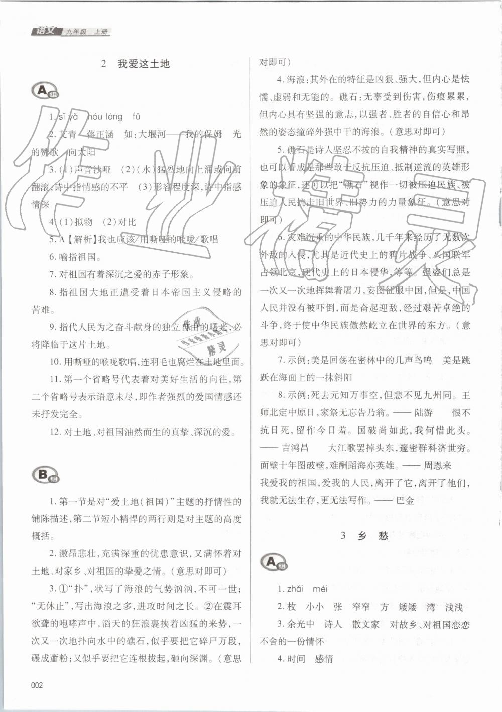 2019年学习质量监测九年级语文上册人教版 第2页