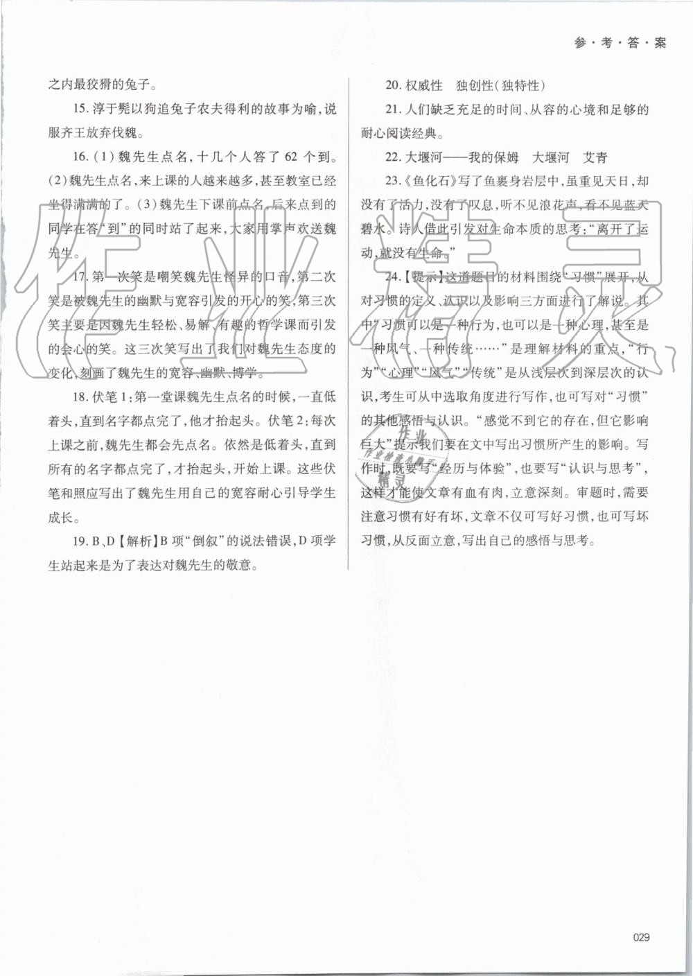 2019年学习质量监测九年级语文上册人教版 第29页