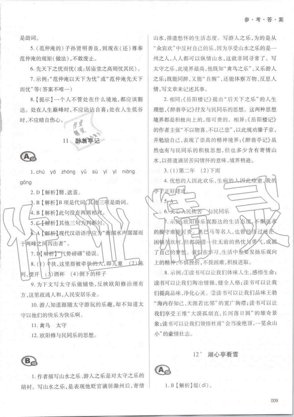 2019年學(xué)習(xí)質(zhì)量監(jiān)測九年級語文上冊人教版 第9頁