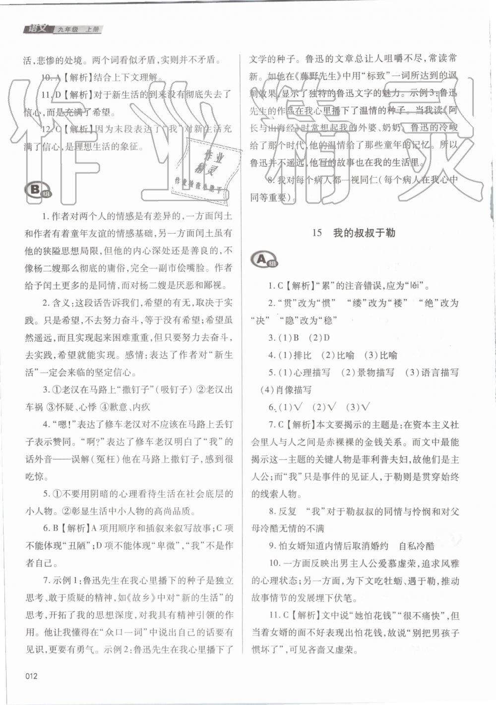 2019年学习质量监测九年级语文上册人教版 第12页