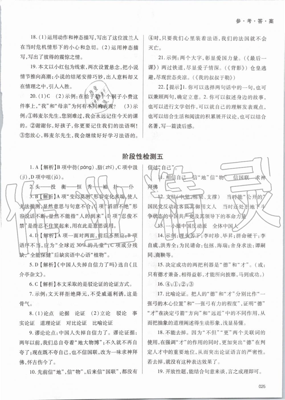 2019年学习质量监测九年级语文上册人教版 第25页