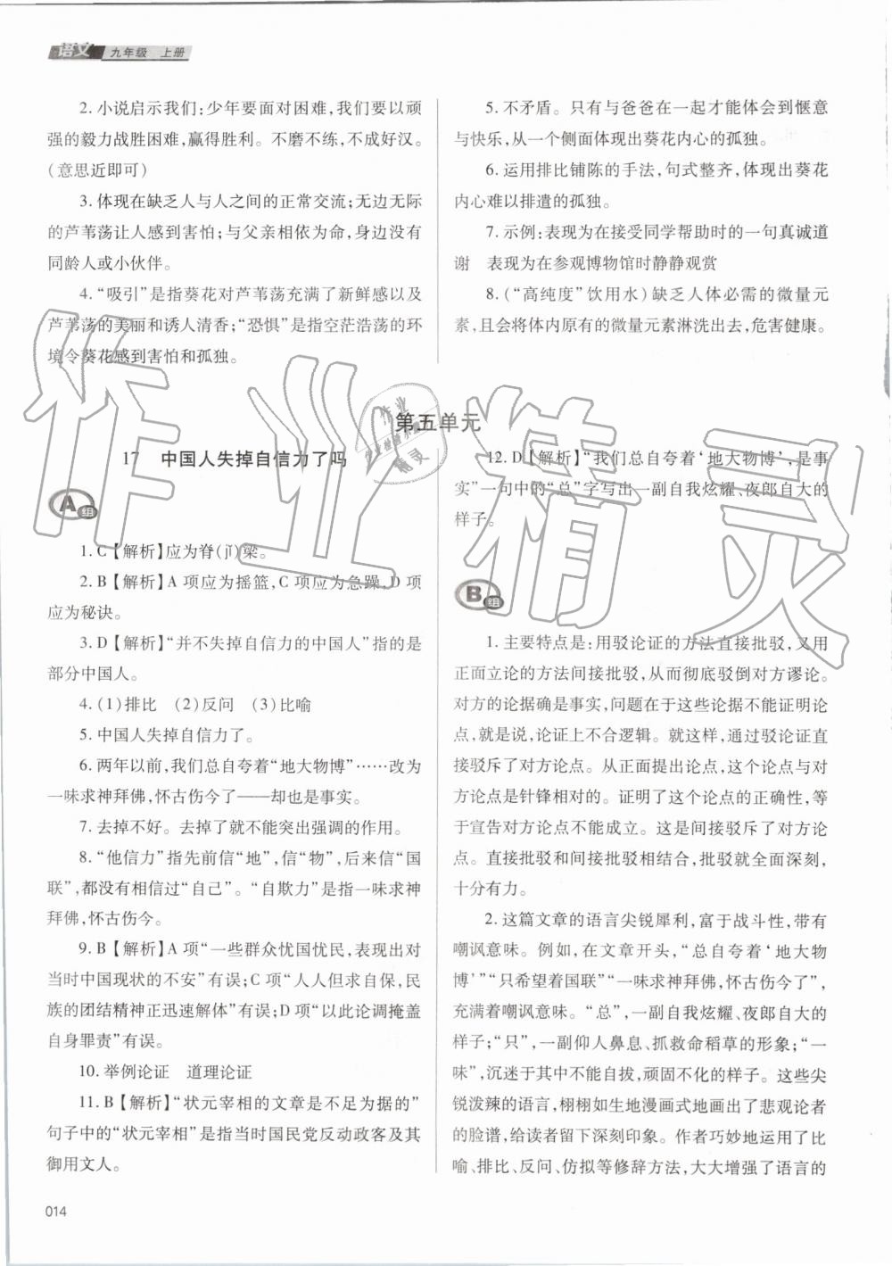 2019年學(xué)習(xí)質(zhì)量監(jiān)測(cè)九年級(jí)語文上冊(cè)人教版 第14頁