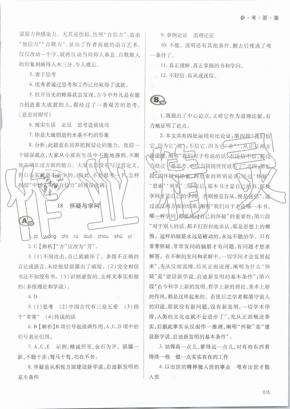 2019年学习质量监测九年级语文上册人教版 第15页