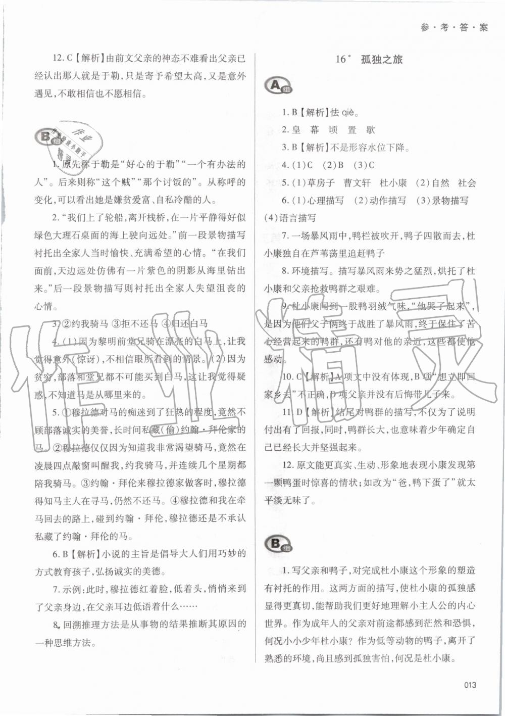 2019年學(xué)習(xí)質(zhì)量監(jiān)測(cè)九年級(jí)語文上冊(cè)人教版 第13頁