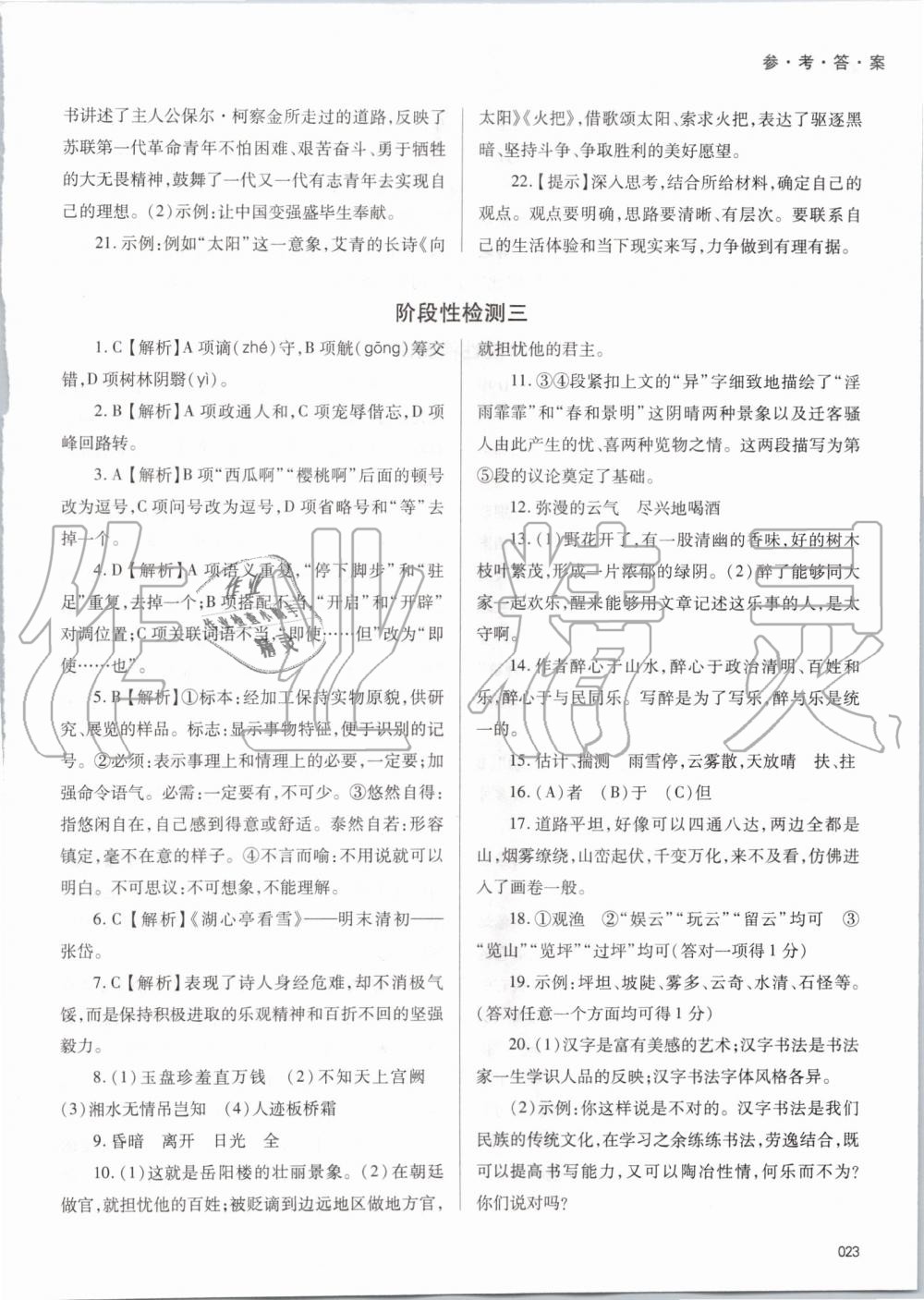 2019年学习质量监测九年级语文上册人教版 第23页