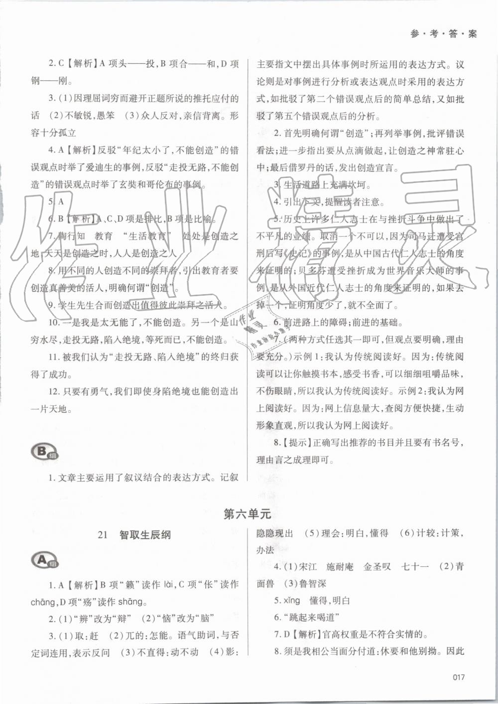 2019年学习质量监测九年级语文上册人教版 第17页