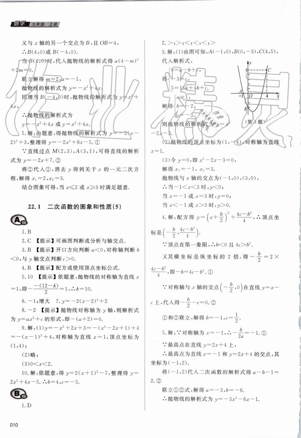 2019年學(xué)習(xí)質(zhì)量監(jiān)測九年級數(shù)學(xué)上冊人教版 第10頁